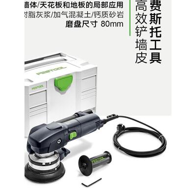 原装正品德国费斯托铲墙机RG80铲腻子墙面去皮铲旧墙白灰刨墙无尘
