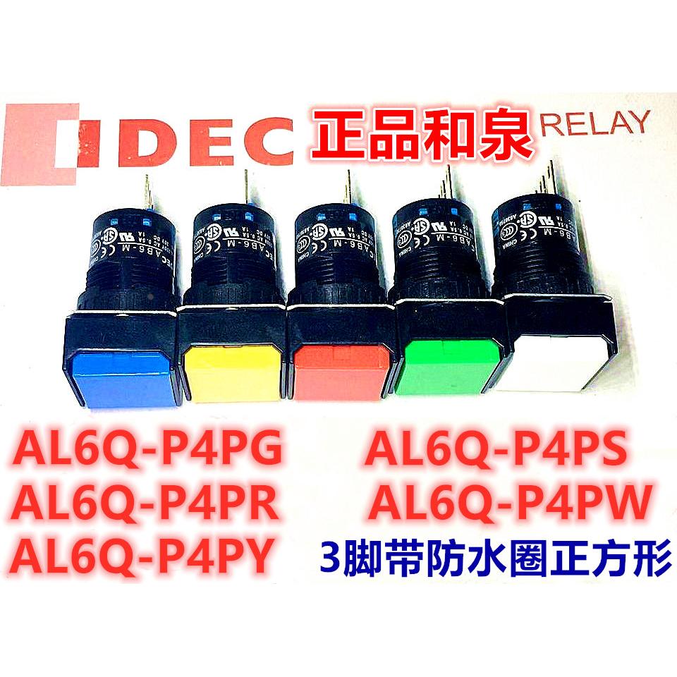 IDEC和泉AL6Q-P4PG按钮正方形AL6-P自复位孔16mmAL6Q-P4PR PY PW