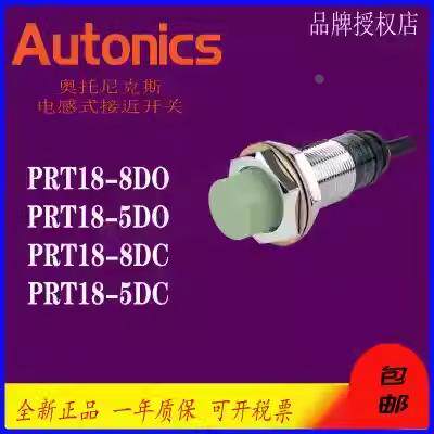 PRT18-8DO 奥托尼克斯AUTONICS原装正品 接近开关 PRT18-5DC