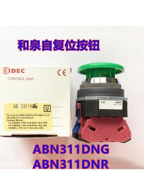 IDEC和泉ABD311G 310 R 301 22G 302 320按钮开关220 211 10G R Y