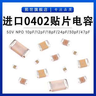 进口贴片电容0402 18pf 33pf 47pf 15pf 24pf 12pf 10pf 50V 20pf