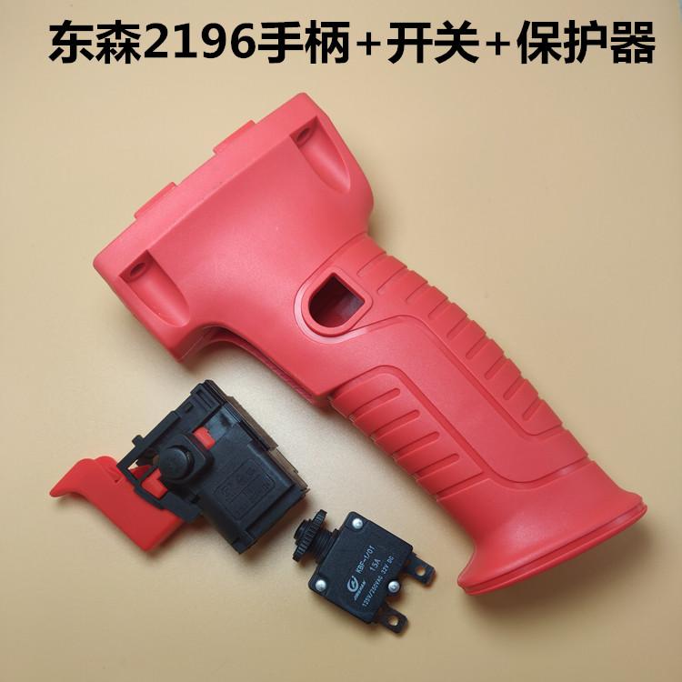 东森水钻手把柄博深90开关手柄双高160金都166手柄钻孔机水钻配件