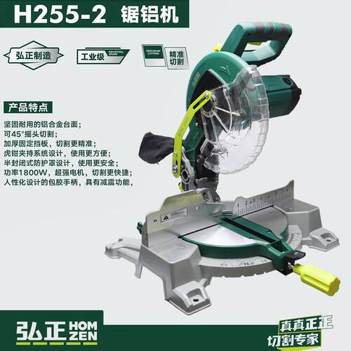 弘正H255-2锯铝机 10寸齿轮式255切割机木材铝材界铝机45度斜切割