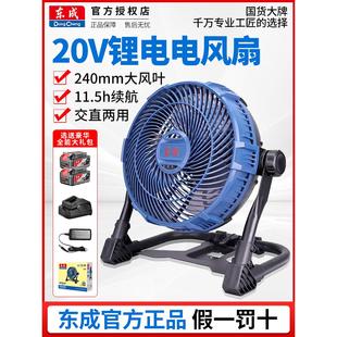 小型大风力家用户外便携式 东成锂电池电风扇充电式 台扇城DCFS240