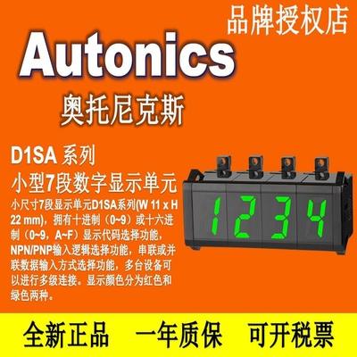 Autonics 奥托尼克斯 显示单元 D1SA-RN GN D1SC-N D1AA-RN GN