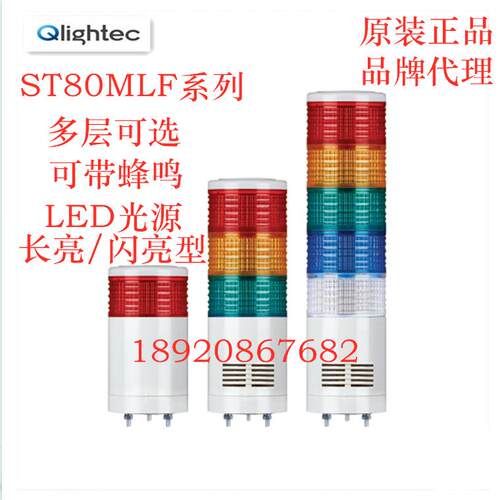 ST80MLF可莱特警灯 多层信号灯ST80MLF-BZ-1-2-3-4-5 原装正品LED