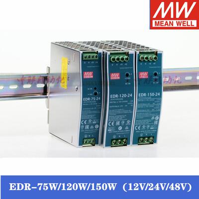 台湾明纬EDR-75/120/150W导轨式开关电源24V/12V/48V直流变压器DR