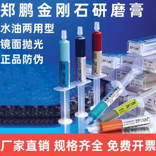 W40金属模具打磨抛光镜面 郑鹏金刚石研磨膏钻石膏玉石抛光膏W0.5
