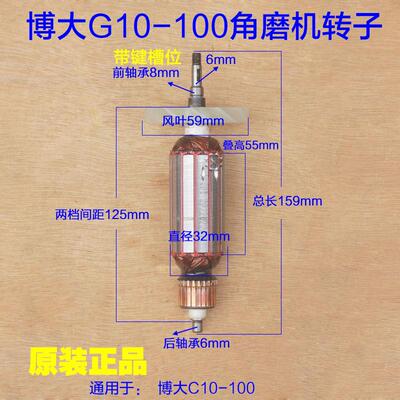 博大G10-100角磨机转子 定子电机线圈银箭碳刷 100切割机原厂配件