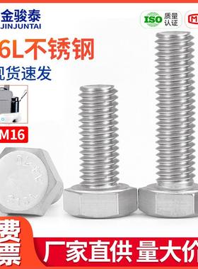 316L不锈钢外六角螺丝螺栓全牙加长M6M8M10M12M14M16*x10x30x150