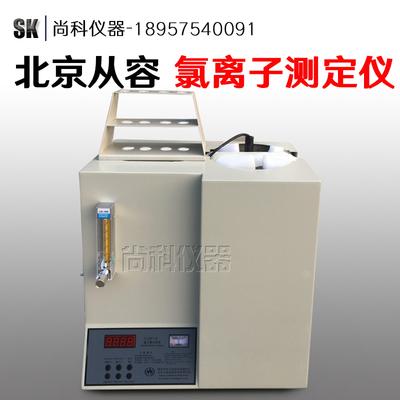 CL2007-3D水泥氯离子测定仪氯离子含量分析仪氯离子北京从容
