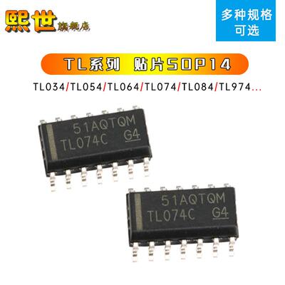 TL034 TL054 TL064 TL074 TL084 TL974 TL497 TL3474 贴片SOP14