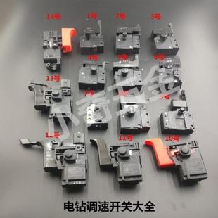 1BEK 手电钻调速开关配件 手枪钻开关正反转无级变速 配件 FA2
