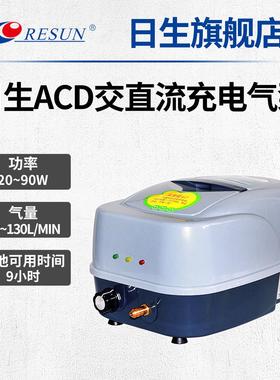 RESUN日生ACD30 80130大功率气泵交直流两用蓄电池鱼缸鱼池增氧泵
