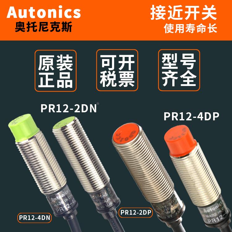 奥托尼克斯 PRT08-1.5DO -2DO PRT12-4DO -4DC PRT18-8DO 5DO