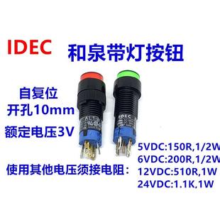 和泉AL1 M11R M11G W复位带灯按钮开关5脚圆形Y AL1M IDEC正品