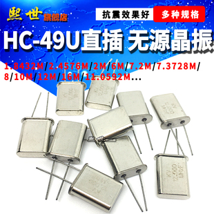 2.4576 11.0592MHz 无源晶振2脚1.8432M 7.2 49U