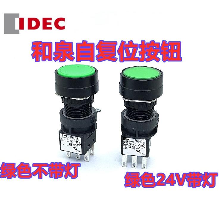 IEDC正品和泉HA-C50按钮开关HA-C2 C10 圆形绿红M1C2G 14R HA1L