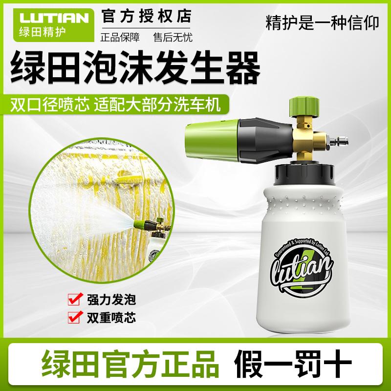 绿田雪炮pa壶洗车泡沫喷壶高压洗车机家用水枪头专用发泡神器亿力