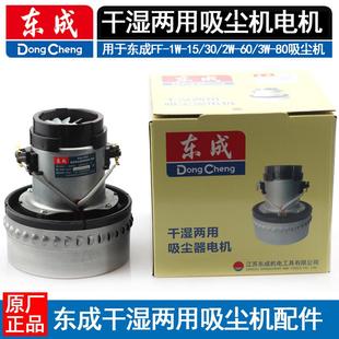 东成吸尘器电机FF 80马达配件东城干湿两用风机转子