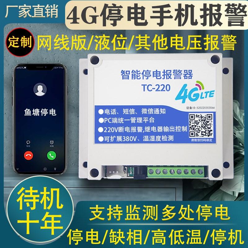 4G停电来电报警器220V380V三相手机远程通知养殖鸡舍断电缺相高温