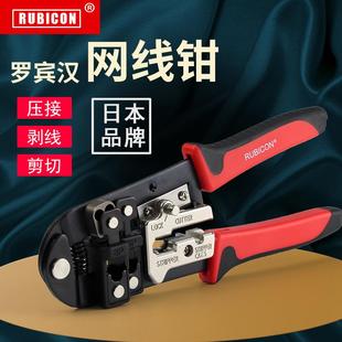 8P网络电话线电讯钳 日本罗宾汉网线钳水晶头压线钳多功能两用6P