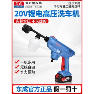 东成洗车机高压水枪220v家用自助洗车店专用无线锂电池高压清洗机