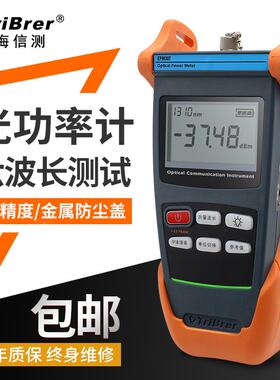 信测TriBrer光纤光功率计 高精度光衰检测仪光纤损耗测量仪EPM30T