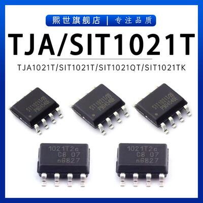 SIT1021T TJA1021T/20/CM收发器芯片 SIT1021QTK 贴片SOP-8驱动器