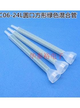 圆口方形绿色AB混合管胶管 FMC06-24L混胶头/胶枪胶阀混合管胶头