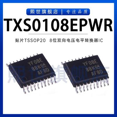 TXS0108EPWR 贴片TSSOP-20 8位双向电压电平转换器60Mbps开路漏极