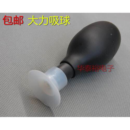 包邮真空大吸球 吸笔 配吸盘 吸取LCD屏幕镜片 大力真空吸球 吸盘
