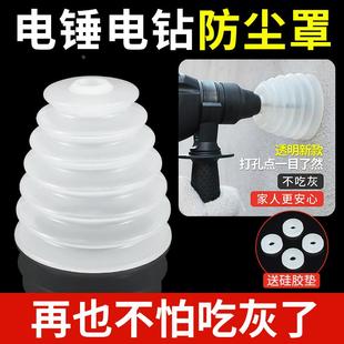 电锤防尘罩冲击钻防尘器家用电钻防尘接灰碗挡灰罩电锤工具配件