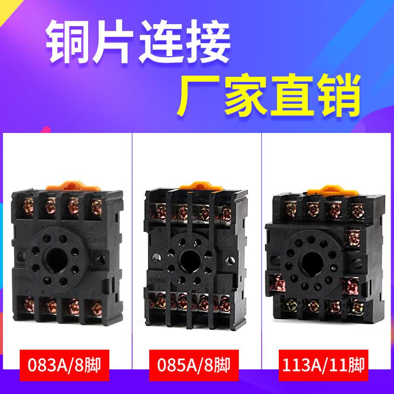 时间继电器底座PF083A PF113A PF085A插座子MK2P AH3 DH48S JTX