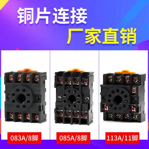 时间继电器底座PF083A PF113A PF085A插座子MK2P AH3 DH48S JTX
