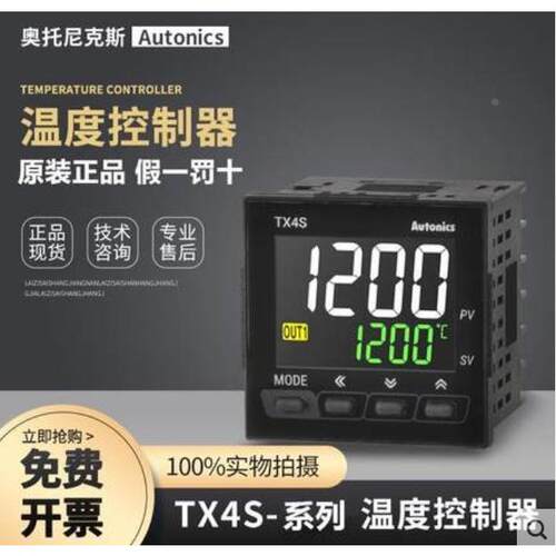Autonics奥托尼克斯温控器TX4S-14S 14C 14R 24R C A4C 4S B4S RC