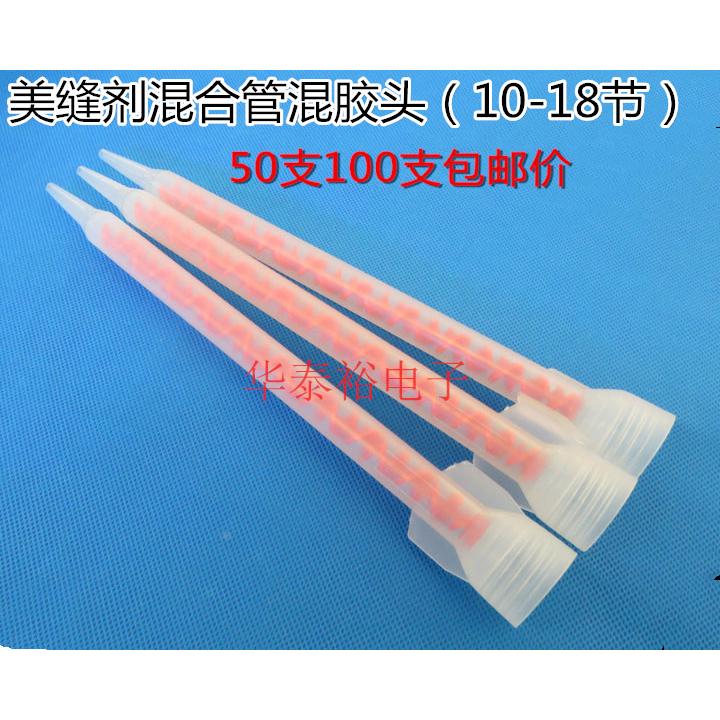 美缝剂混合管胶嘴施工工具通用胶管填缝双组份螺旋管胶头混料管子