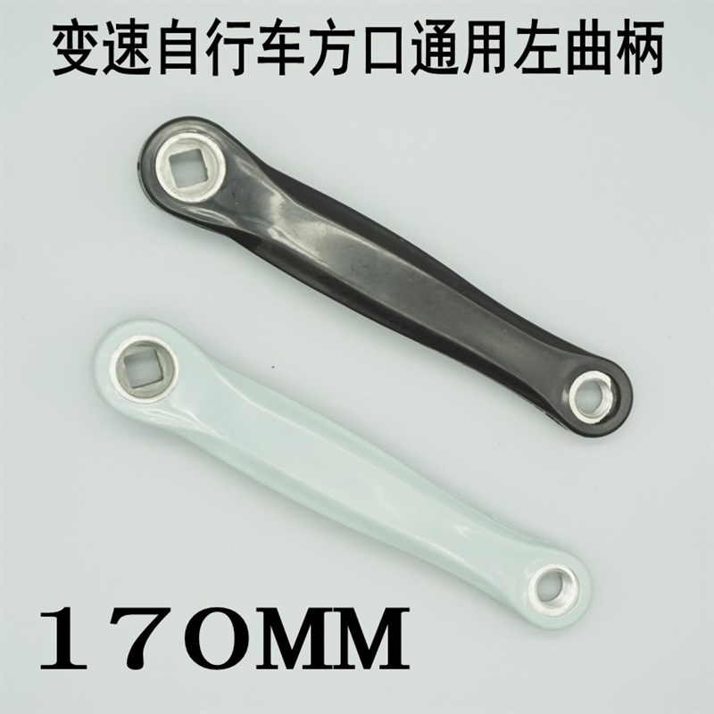 山地变速自行车曲柄脚踏杆铝合金菱形口通用牙盘左曲柄170MM配件