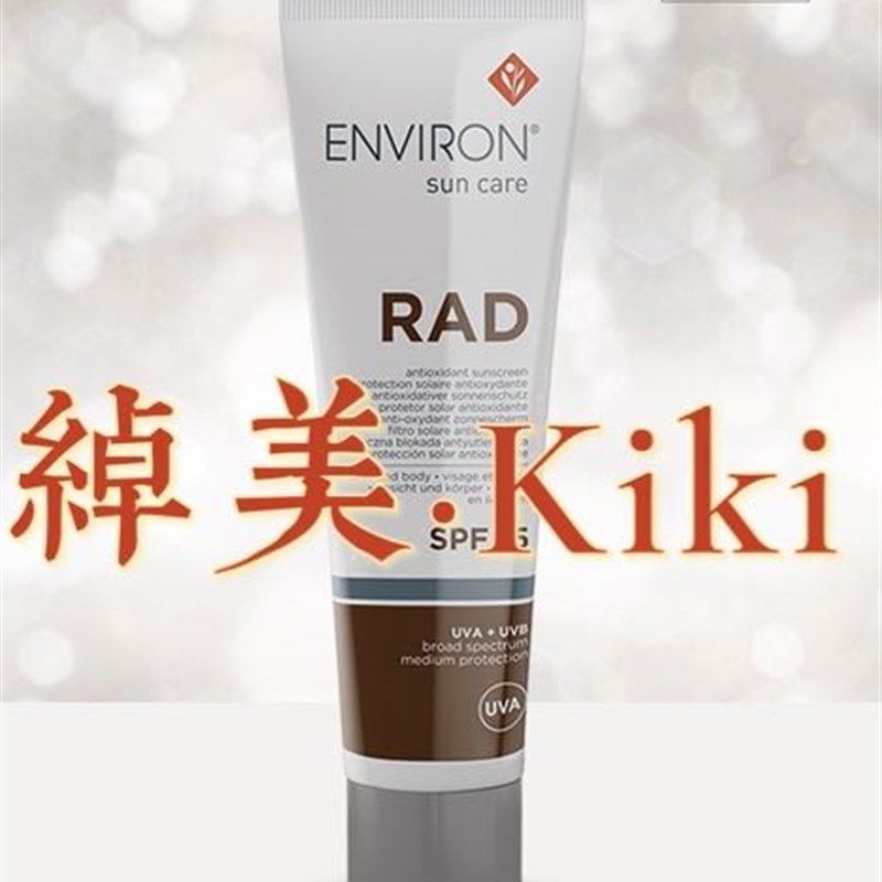 Environ化学防晒SPF15 Rad含自由基清除系统