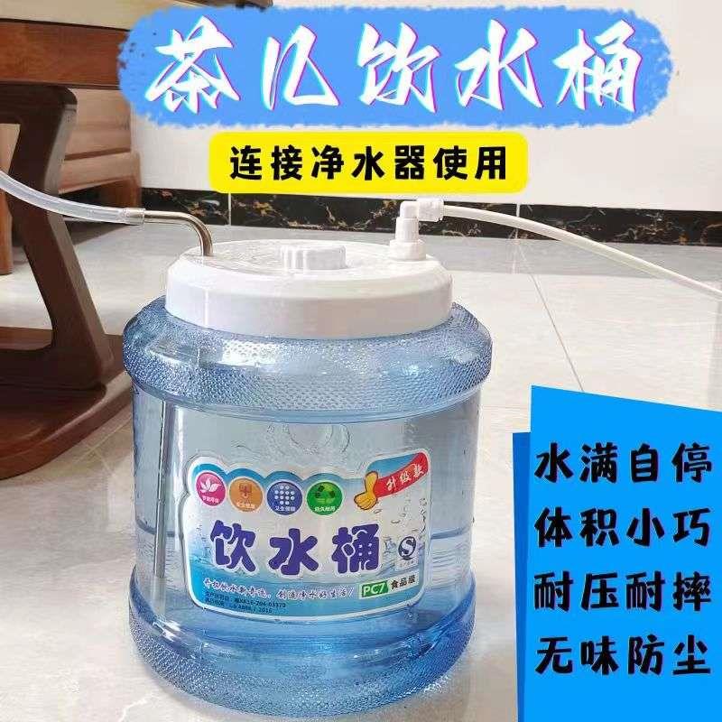 茶几饮水桶功夫茶具桶带不锈钢抽水管净水器自动关水阀浮球小连通