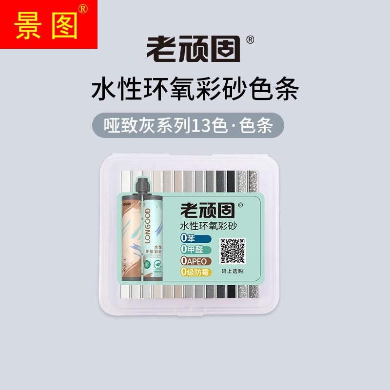 老顽26色双水性环氧彩砂示树脂色固卡美缝剂色卡展板