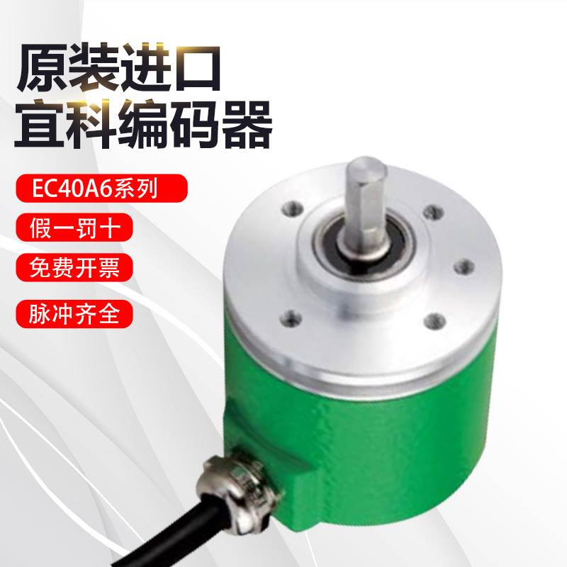 原装宜科编码器假一罚十EC40A6-L5AR-2000 1000质保一年 质量保证