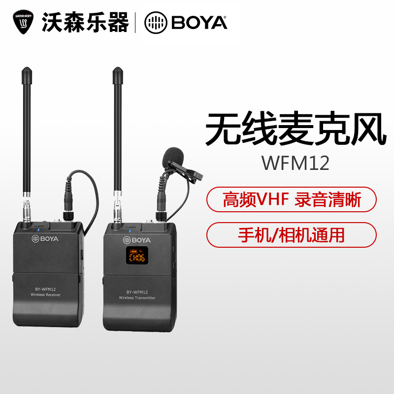 BOYA BY-WFM12博雅无线领夹麦克风V段手机直播单反相机采访收音