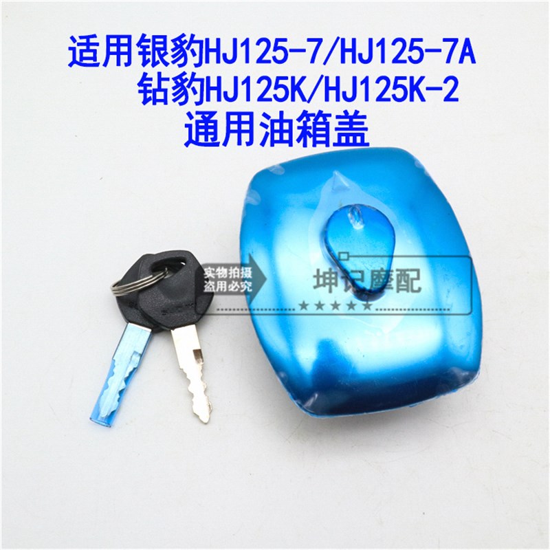 适用豪爵银豹HJ125-7A钻豹HJ125K-2摩托车套锁电门锁油箱盖钥匙门