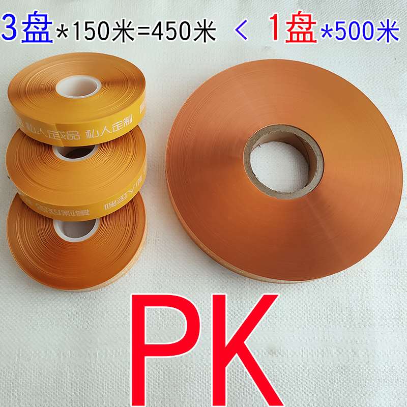 窗帘布OPP塑料束带捆扎机专用膜带无胶热熔扎带薄膜束带打包束带