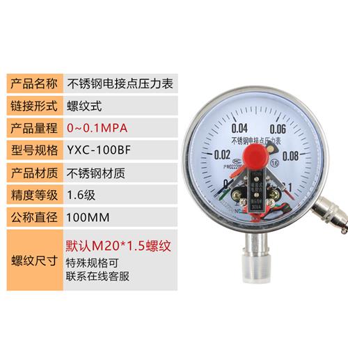 STCIF YXC-100BF不锈钢径向磁助式电接点压力表 表盘直径100mm M2