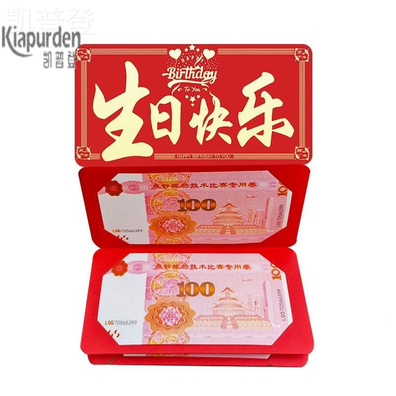 70爸爸七十爷爷奶奶妈妈60岁六十66大寿红包中式卡位80八十寿生日