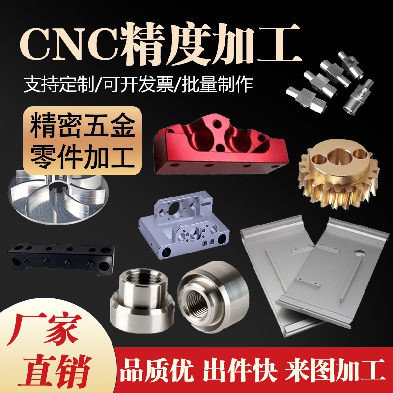 cnc加工铝件6061 7075铜五金塑料零件非标订制定做机械数控车铣牀