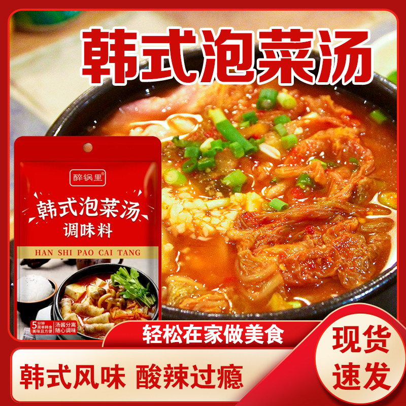 【低脂轻卡】泡菜汤韩式正宗辣白菜调味料酱料酸辣火锅底料汤料