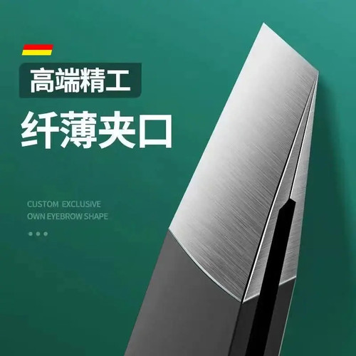 【德国精钢】仟薄不锈钢夹子斜平口拔胡子白头发眉钳镊子美妆工具